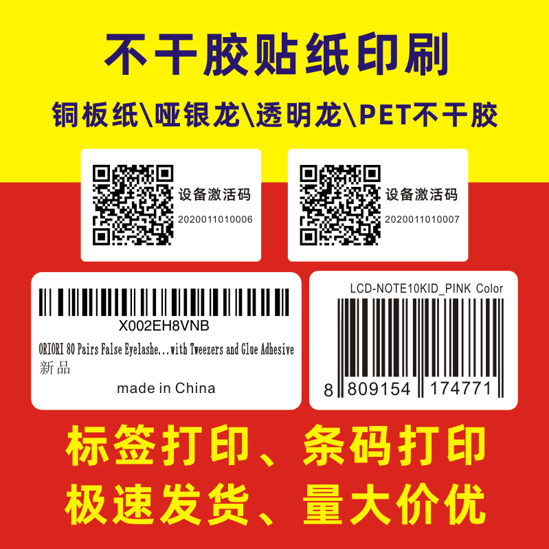 标签打印 二维码条码流水码贴纸印刷 外箱铜版哑银不干胶代打印刷|ru