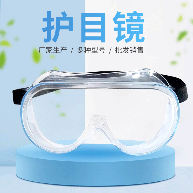厂家供应四珠护目镜 透明隔离眼罩 可戴近视眼镜多功能封闭护目镜