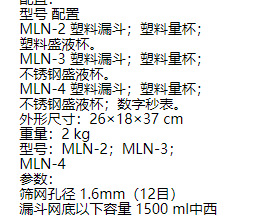 ZXX供马氏漏斗粘度计 型号:JN13-MLN-4库号：M406778