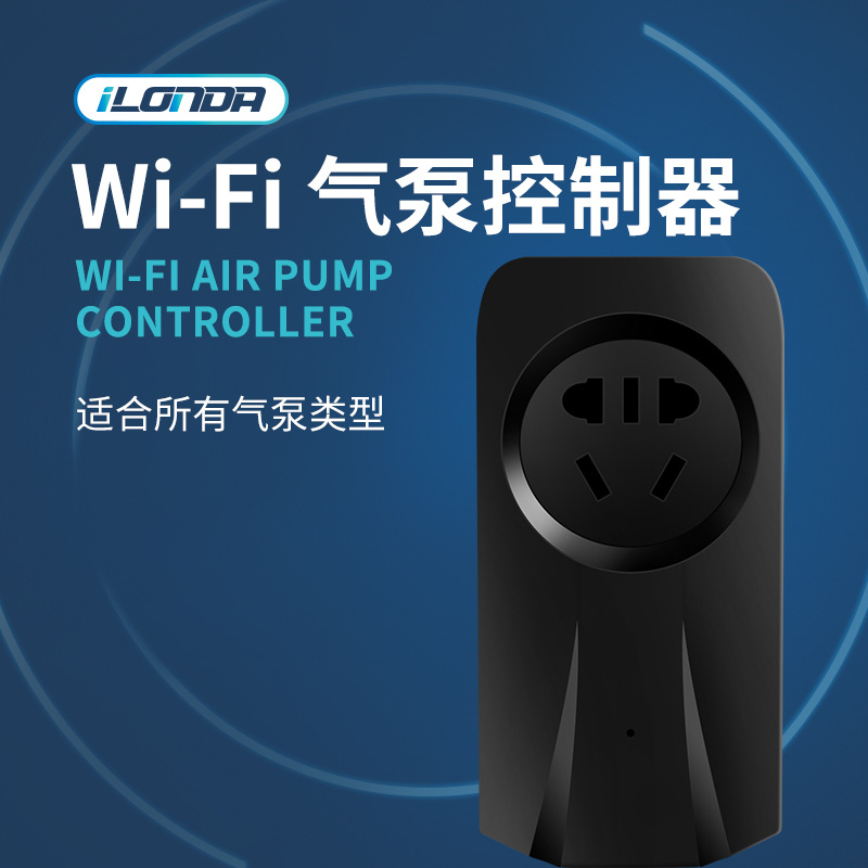 水族增氧泵鱼缸氧气泵远程控制器 增氧机打氧机wifi智能插座|ms