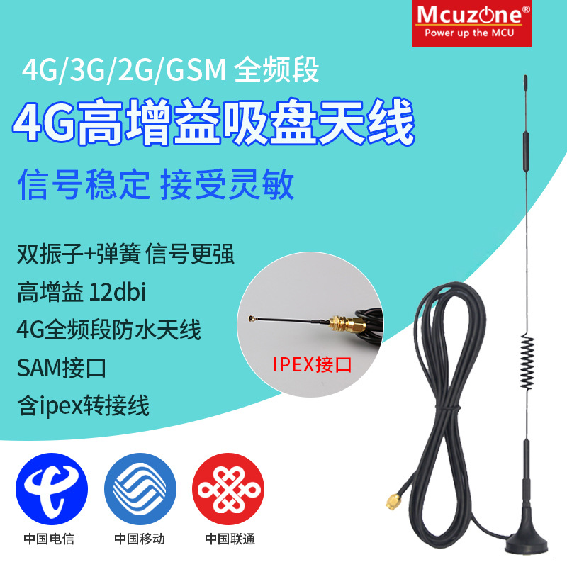 2G/3G/4G LTE路由器DTU模块吸盘天线铜振子GPRS/GSM天线接收发射