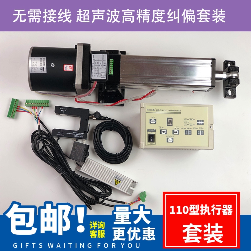 110纠偏执行器配GB-7A纠偏控制器 us-400s超声波探头光电眼超低价