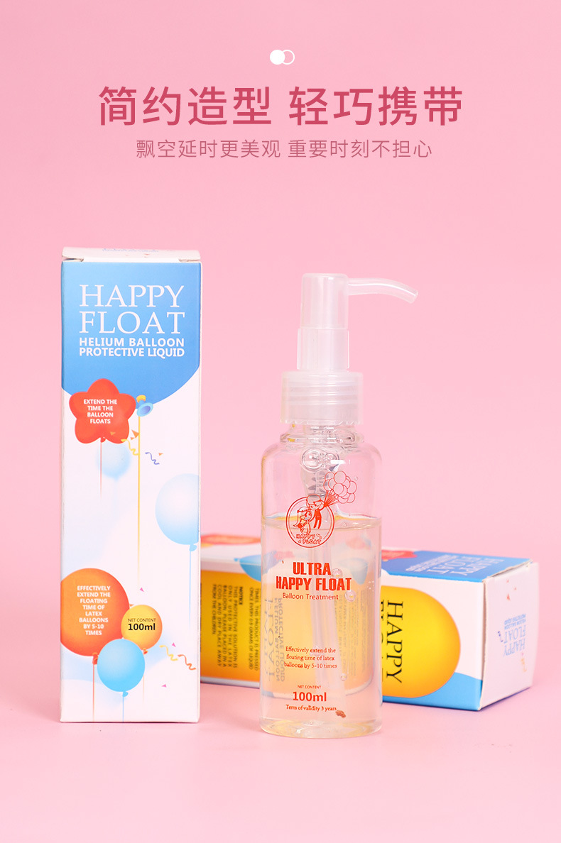 气球保护液2