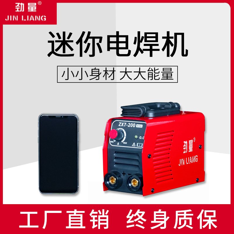 勁量電焊機220V家用小型250迷你工業級全自動手提式全銅逆變直流