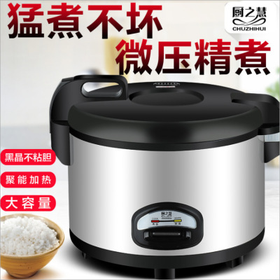 厨之慧代发大容量电饭煲西施煲10升13升18升酒店食堂饭店电饭锅