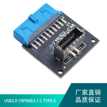 主板USB3.0前置19PIN转3.1 TYPE-C前置YPE-E转接头20转19针扩展卡