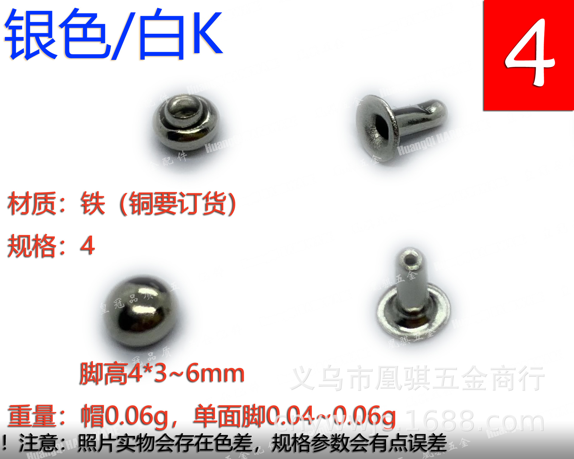 【厂价】规格齐全 铁质4mm蘑菇钉/4厘铆钉/单面帽钉/双面撞钉