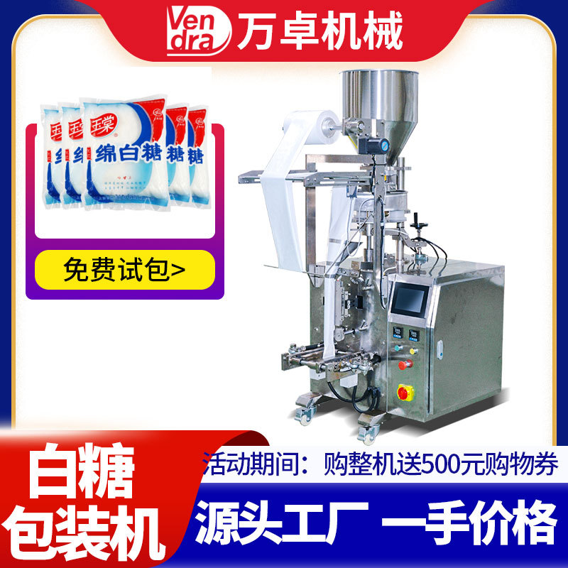 500g白砂糖包装机 袋装菜肴调味料包装机械 西点烘焙调料包装设备