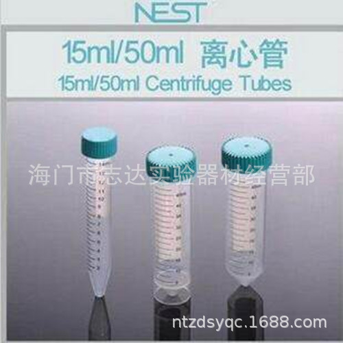 NEST 离心管 602002 50ml尖底离心管 袋装 25支/包（图右1）
