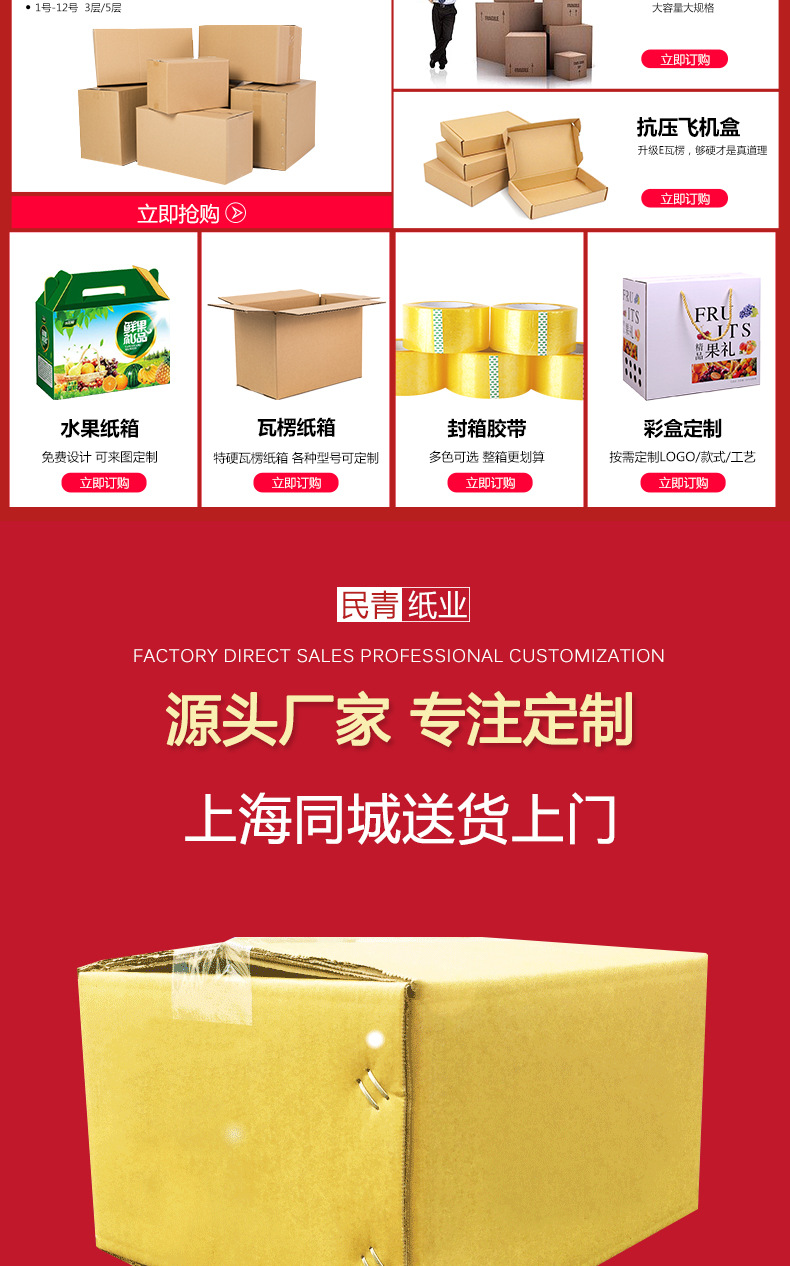 黄色纸箱详情页_02