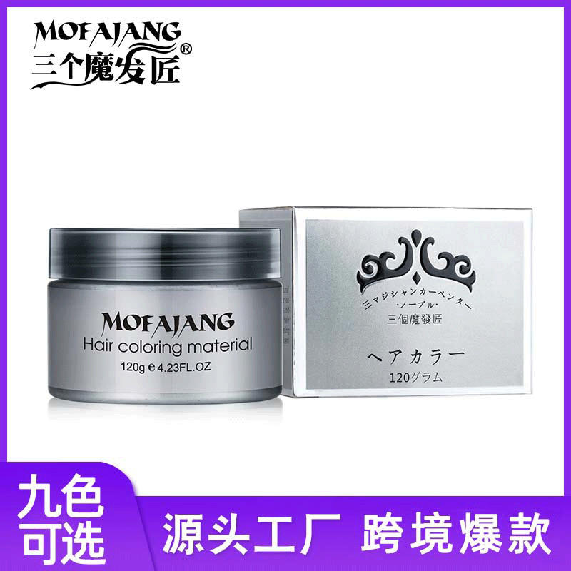三個魔發匠奶奶灰發泥彩色染發蠟壹次性染發爆款跨境美發用品廠家