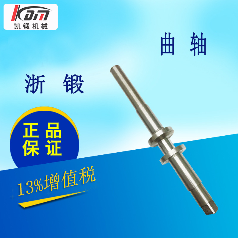 浙锻压力机 配件 曲轴 精密台式冲床 配件JB04-1 JC04-2 JD04批发