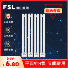FSL佛山照明H插管四针18W荧光单端H型三基色灯管长条家用工厂