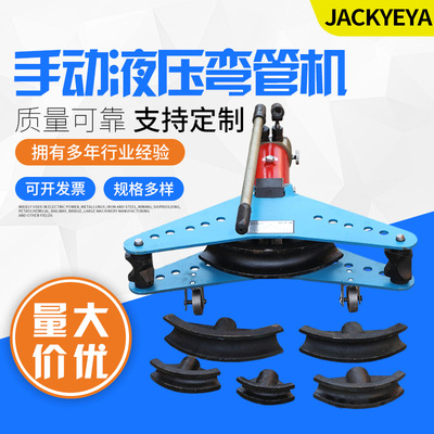 廠家熱賣手動液壓彎管機 整體式彎管器 小型彎管機 彎管工具