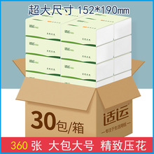 SY360张大包纸巾抽纸30包整箱家用大号卫生纸实惠装印花餐巾纸批