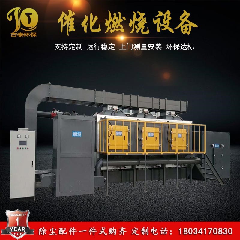 喷漆房印刷厂RCO废气催化燃烧设备活性炭吸附脱附处理设备