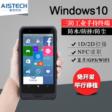 win10掌上电脑windows10系统6寸PDA数据采集手持终端WMS/MES管理