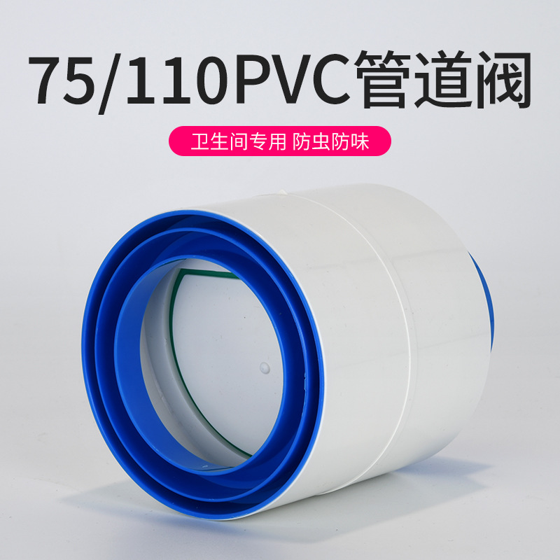 新风止回阀110/75PVC管道排烟管道止逆阀卫生间浴霸排风扇防反味