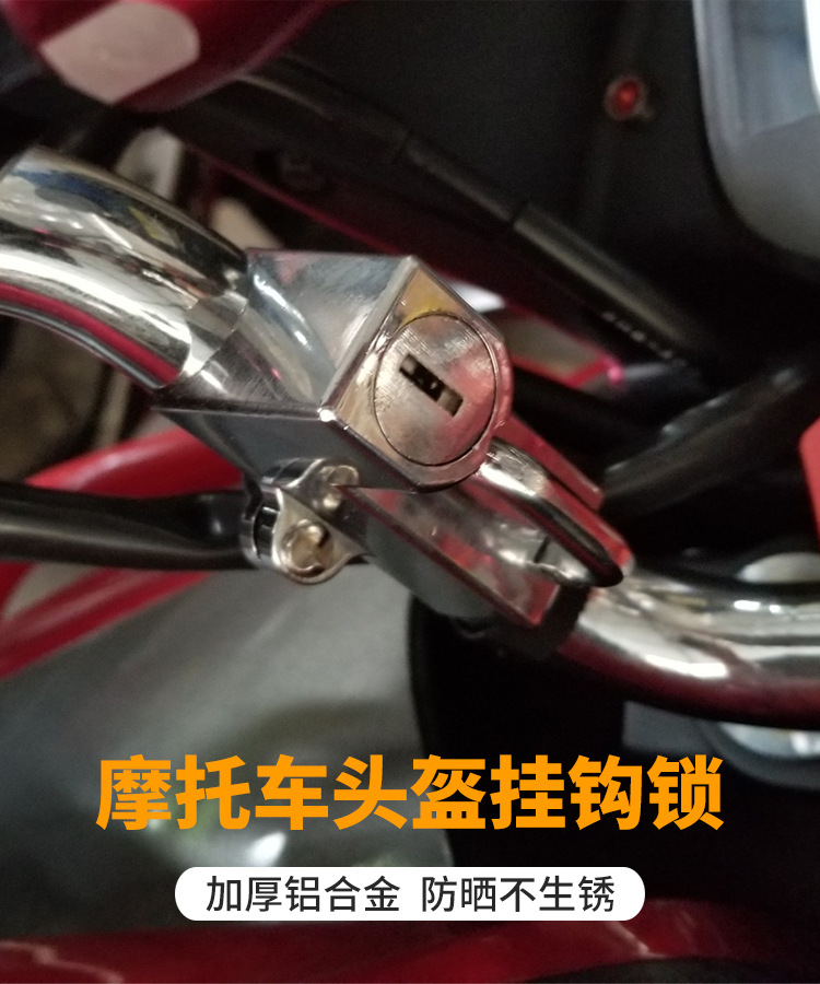 哈雷头盔锁_01.jpg