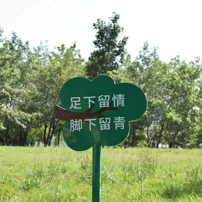 烤漆花草牌草坪牌广告温馨提示牌公园园林花园草地用批发制作厂家