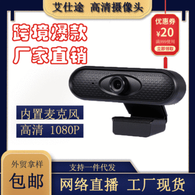 厂家直销1080P网络摄像头  X3网课直播会议家用USB免驱动跨境|ms