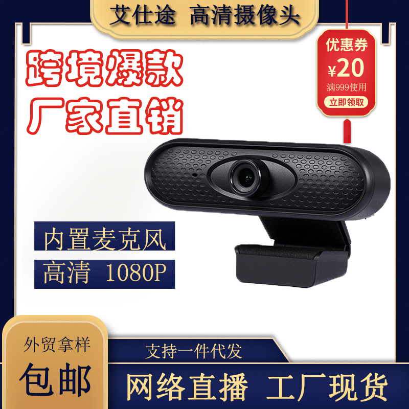 厂家直销1080P网络摄像头  X3网课直播会议家用USB免驱动跨境|ms