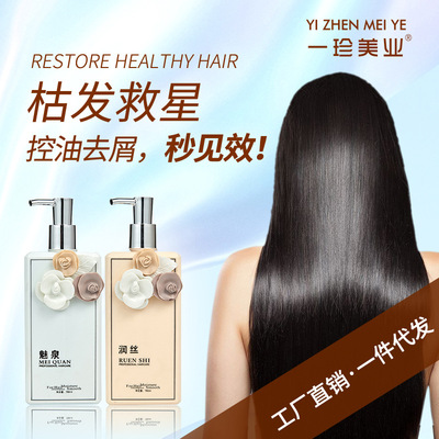 魅泉去屑止痒无硅油润发修复香水级留香洗发水多重效果洗护套装