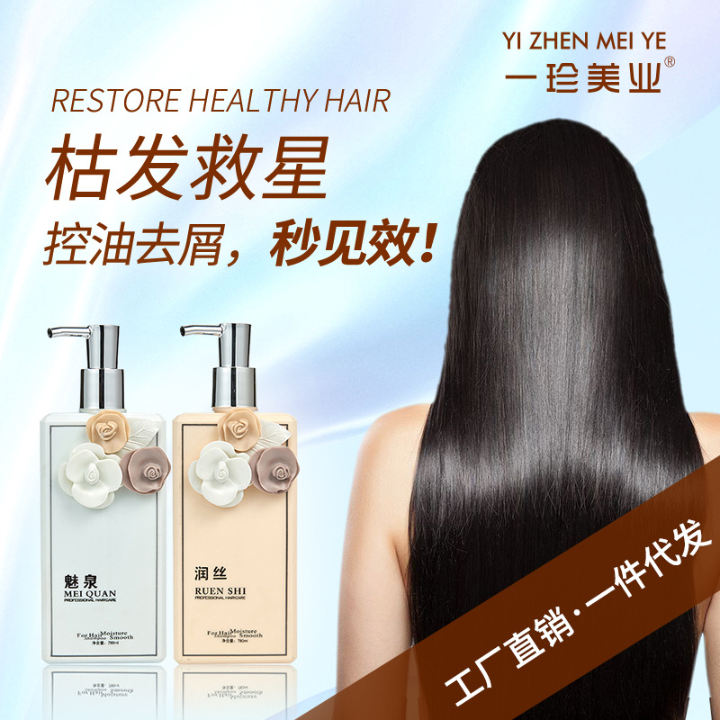 魅泉去屑止痒无硅油润发修复香水级留香洗发水多重效果洗护套装