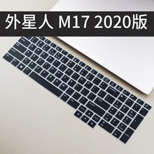 适用于外星人M17 2020键盘膜17.3英寸笔记本电脑保护膜凹凸键位