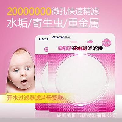 精密过滤片开水过滤器净水器母婴专用型除垢重金属寄生虫尸体99%