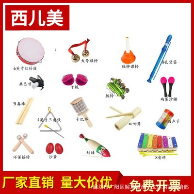 Orff Percussion suit Castanet Sound tube Bell Tambourine Flute whistle Sand Hammer Sand egg Frog fish
