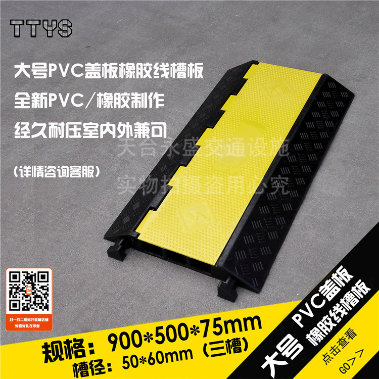 橡胶线槽减速带室内外压线PVC黄色盖板过施工电缆保护器