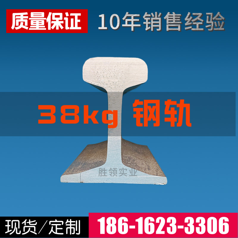 钢轨p38kg  重轨 50mn 轨道钢 轨道冷弯 钢厂直发 定尺加工