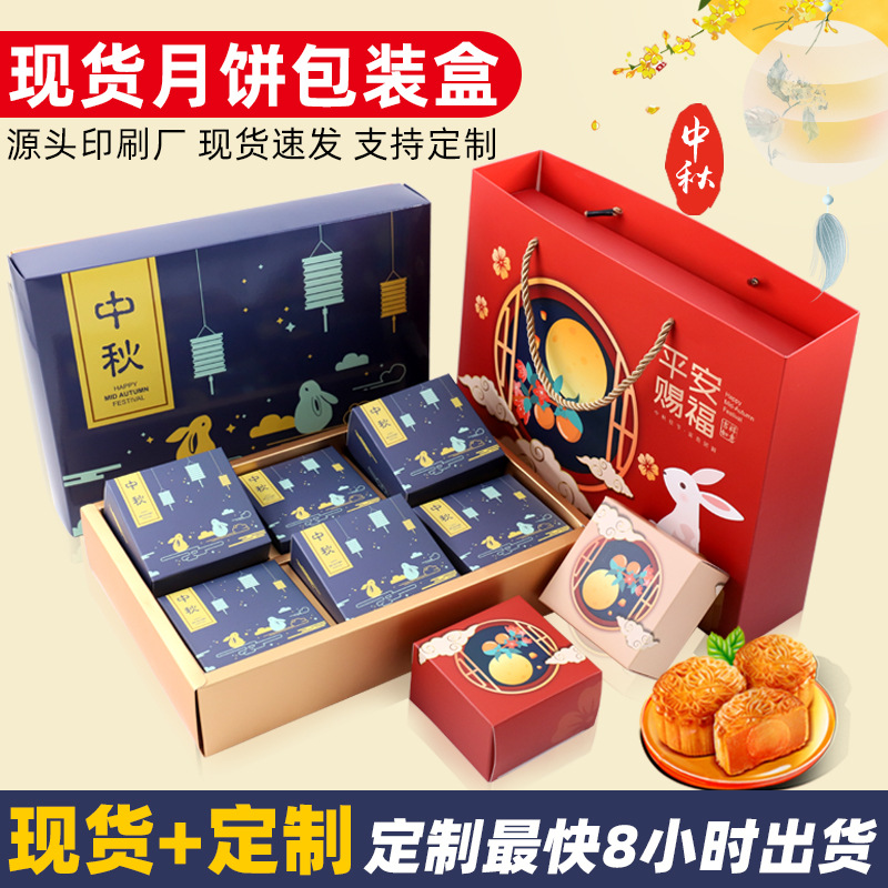 Get free samples 300g White card Food grade Silver Card 6 Mid-Autumn Festival Box 8 Moon Cake Packaging box