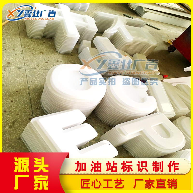 民营站加油站立柱灯箱,加油站檐口罩棚装饰发光字,檐口发光字