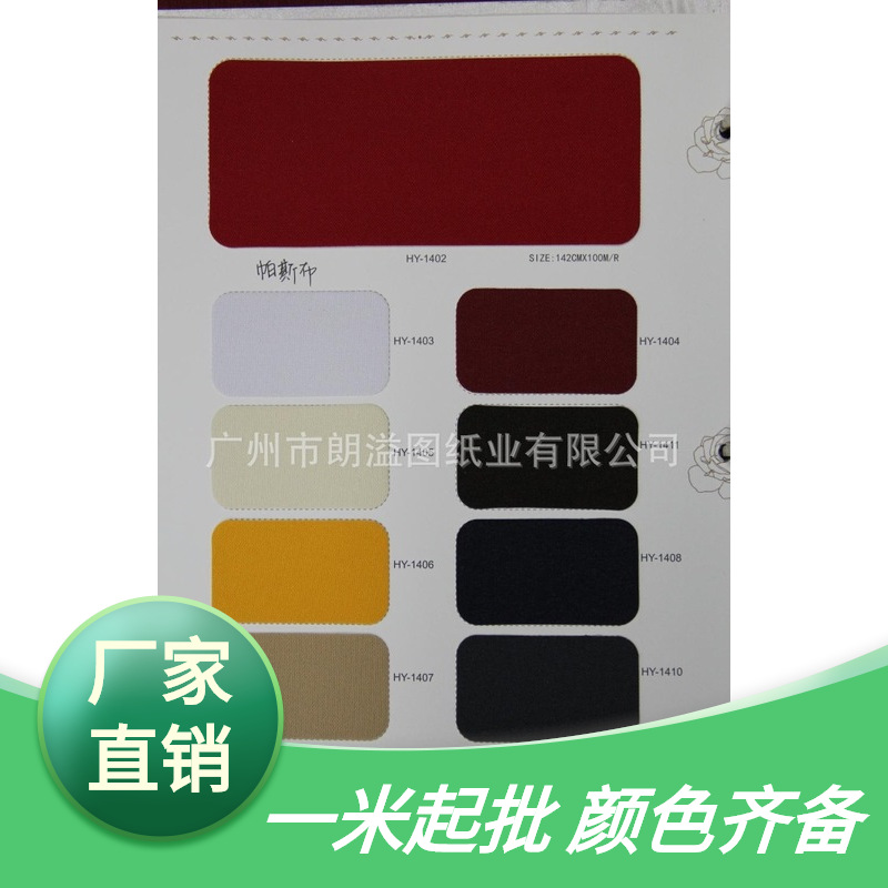 装帧布 帕斯布 精装材料