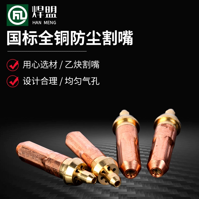 Национальный стандарт пропана, все медные пылезащитные режущие сопла 30/100/300, ацетиленовые режущие сопла, аксессуары для режущих инструментов