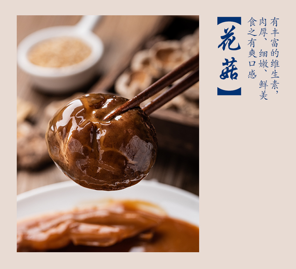 280克鲍鱼花菇扣掌_04.jpg