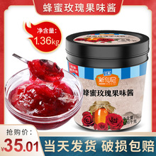 新仙尼蜂蜜玫瑰果泥 聖代刨冰果醬酸奶冰淇淋果肉面包醬1360g桶裝
