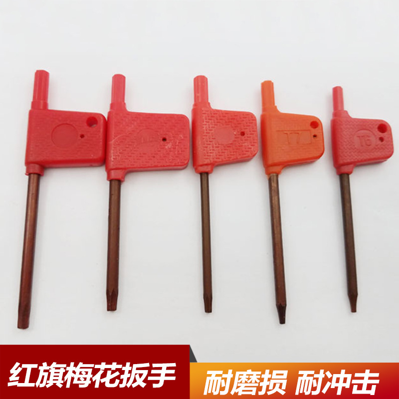 数控车刀杆梅花扳手/红旗扳手/黄旗扳手T6/T7/T8/T9/T10/T15/T20