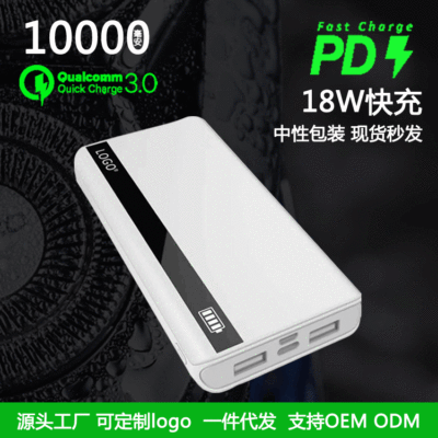 新款pd18w快充充电宝10000毫安大容量qc3.0快充移动电源定制热销|ru