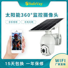 跨境私模太陽能監控攝像頭 無線WIFI高清全彩4G智能網絡攝像頭
