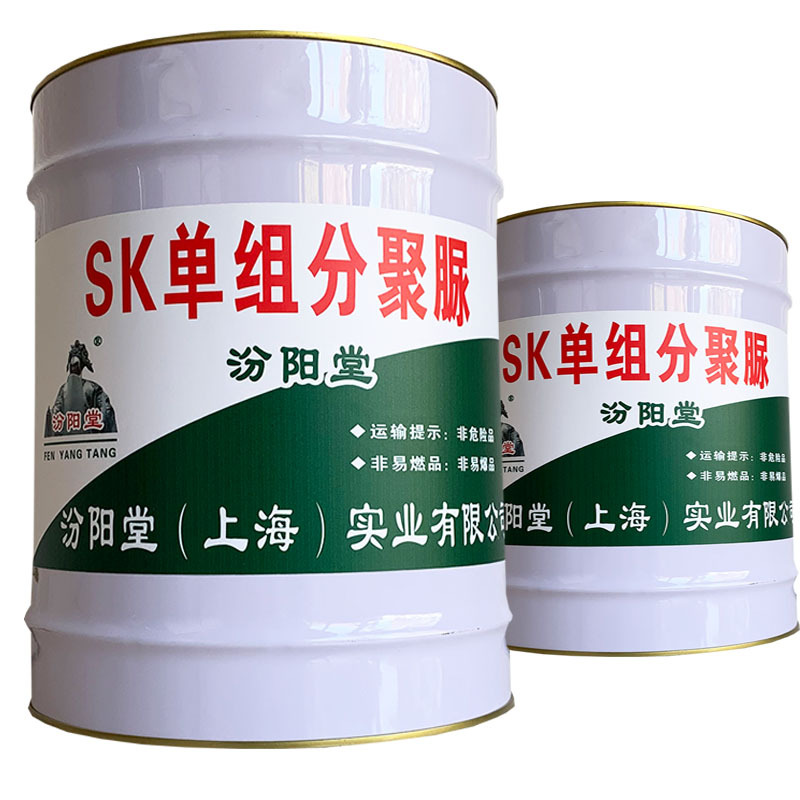 sk单组分聚脲、包送货、sk单组分聚脲