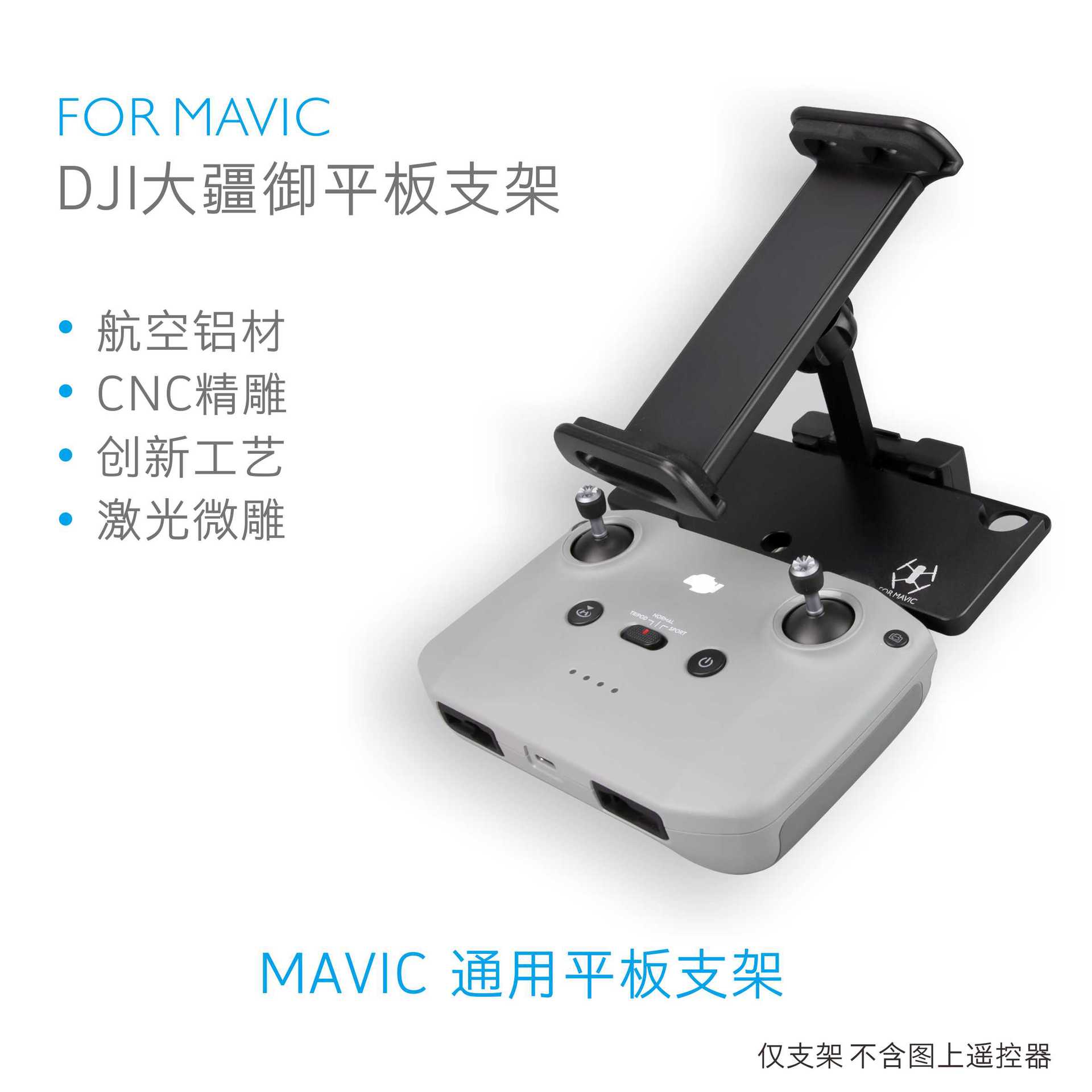 DJI禦AIR2 Mavic Mini  Mavic 2 禦PRO 曉配件 遙控器手機平板