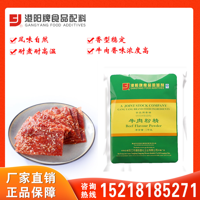 3218牛肉粉精 1kg×20袋 卤肉 卤豆腐 牛肉脯 调味品 香精 香料