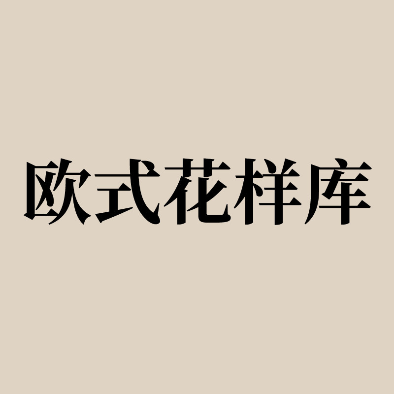 通花板镂空隔断 电视背景墙 花格 欧式花样图库|ru
