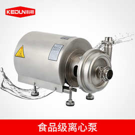 卧式离心泵不锈钢食品级水泵啤酒饮料输送泵高洁净