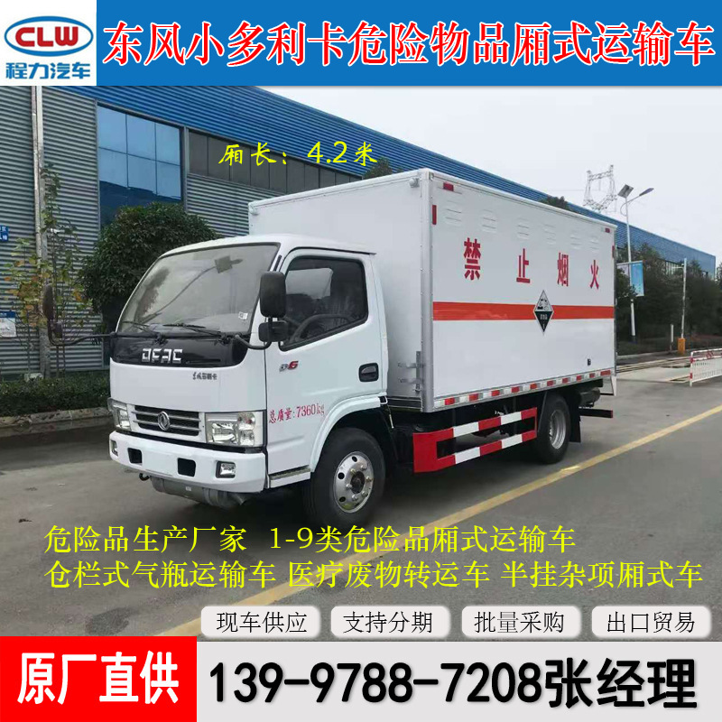 4.2m Vans Explosion-Proof Vehicle Fireworks Firecracker Transport Truck Special Transport Truck for Miscellaneous Dangerous Goods