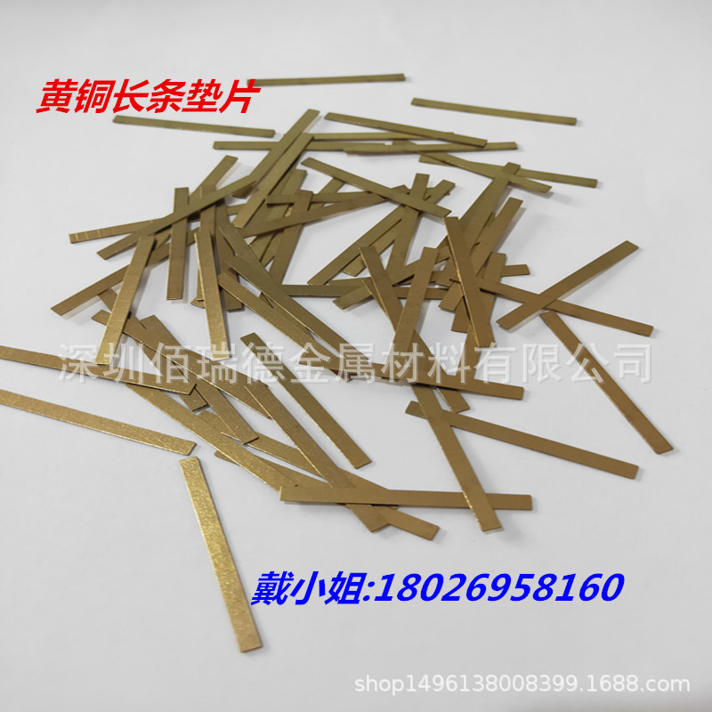 黄铜超薄平垫异型垫圈黄铜长条华司介子金属垫片非标定制来图来样
