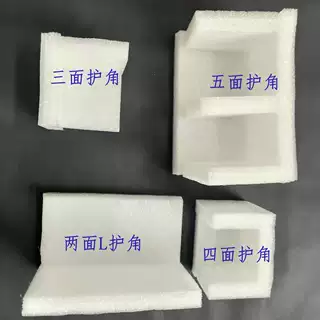 两面L型护角家具门框护角三面四面五面包边包角EPE珍珠棉护角定制